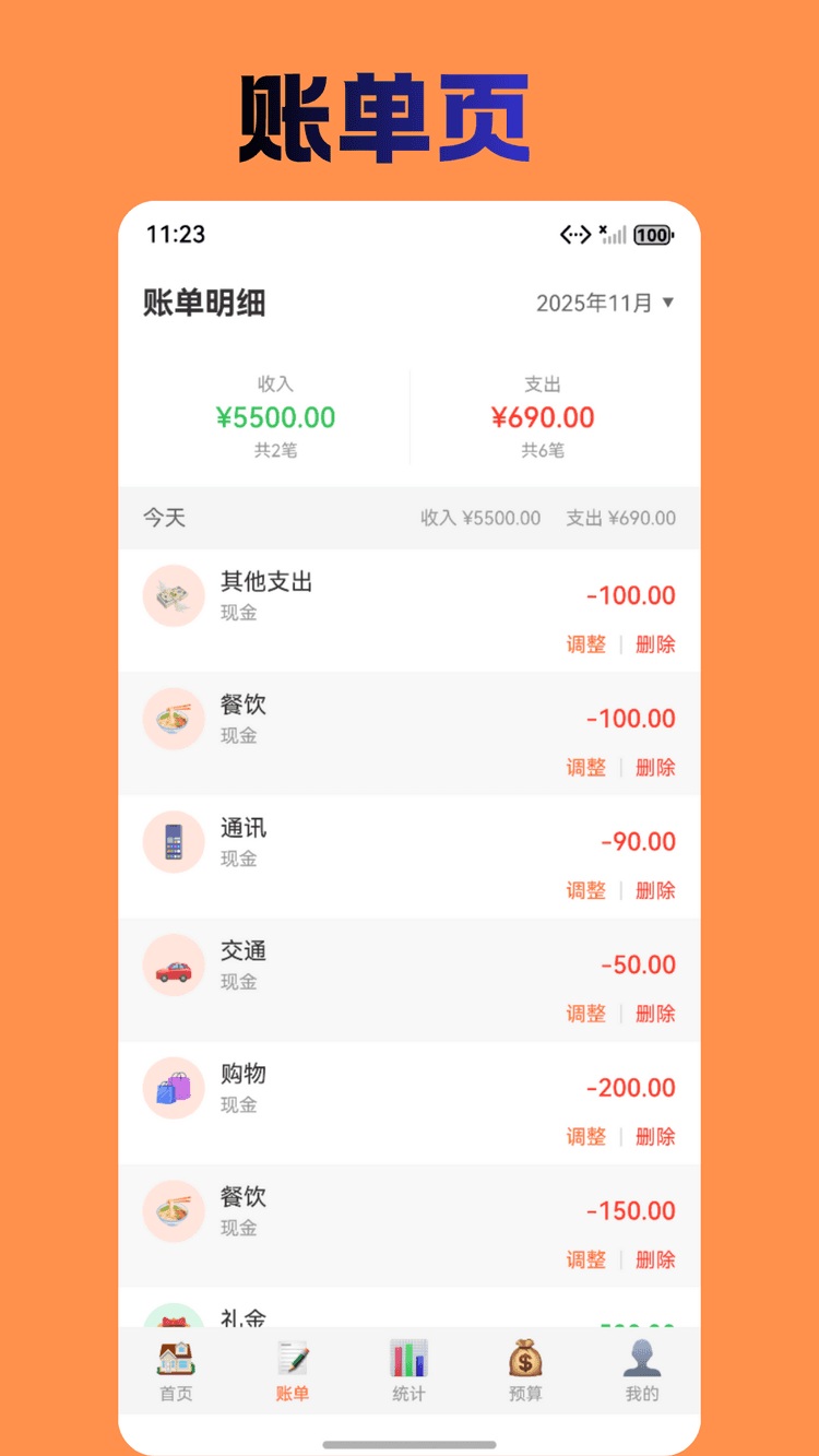 守望记账首页 - 本月统计与预算管理